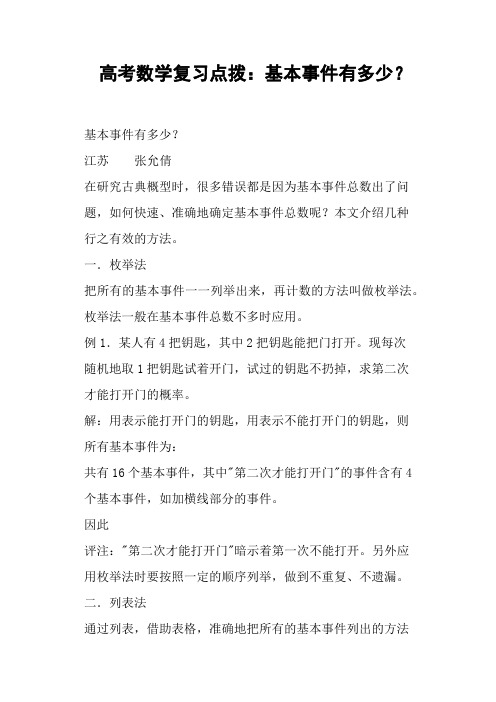 基本事件有多少？