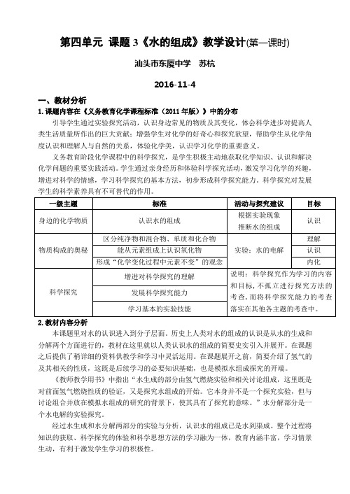 化学人教版九年级上册第四单元 课题3《水的组成》