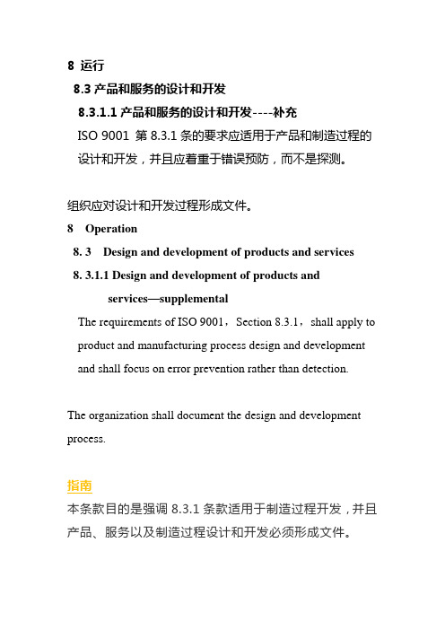 8.3.1.1产品和服务的设计和开发----补充-IATF16949条款解读