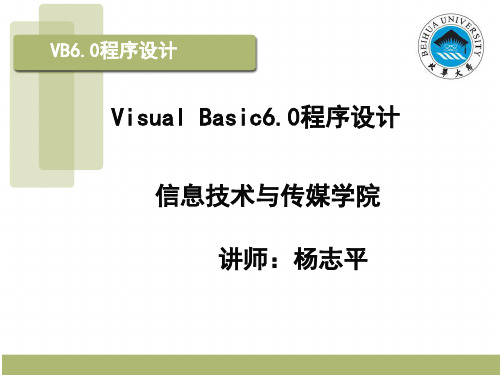 vb6.0第三章基本控制结构