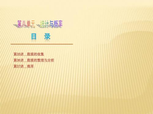 中考数学课件： 统计与概率