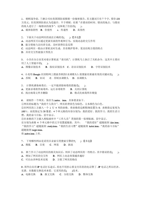 高中信息技术综合练习一
