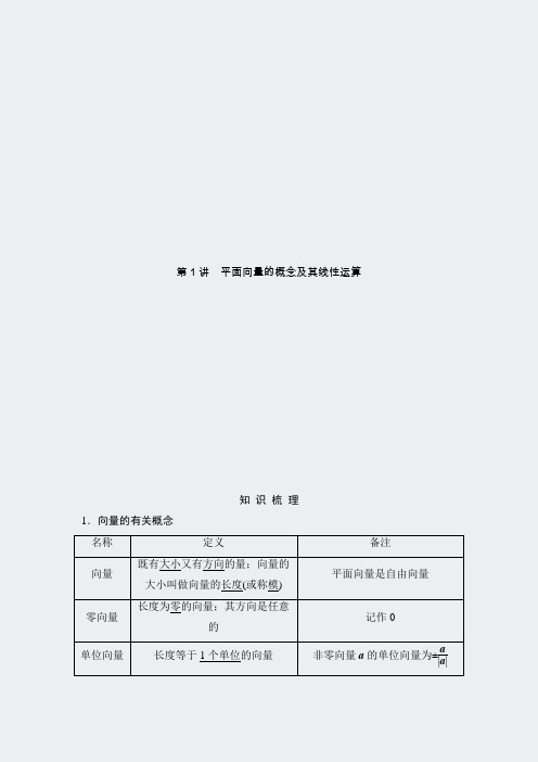 高考数学文科一轮总复习资源包第5篇平面向量-第五篇