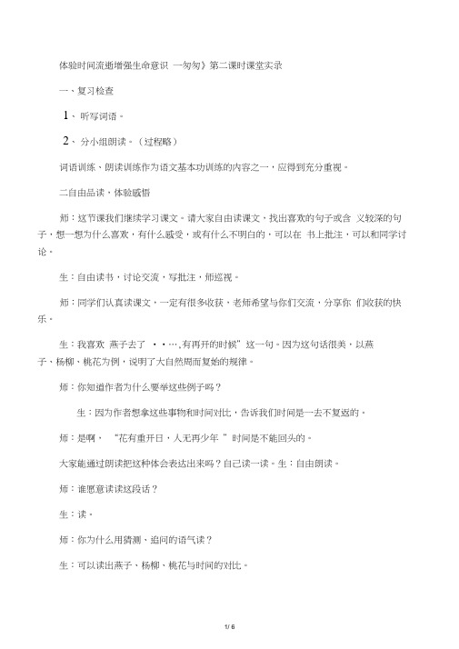 体验时间流逝增强生命意识──《匆