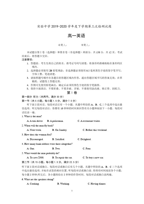 陕西实验中学高一英语下学期5月第三次月考试题附答案听力材料