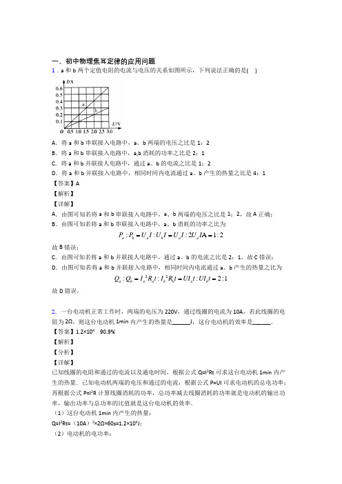 备战中考物理培优易错试卷(含解析)之焦耳定律的应用问题含答案