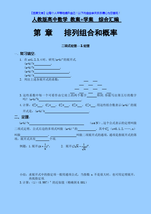 人教版高中数学 教案+学案综合汇编 第1章：排列组合和概率  课时09