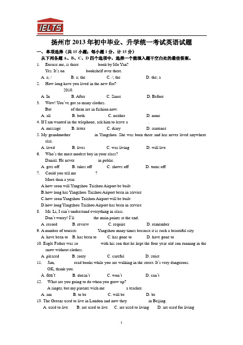 2013年扬州中考英语试题&答案