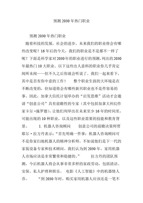 预测2030年热门职业