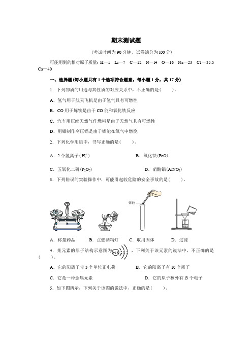 人教版九年级化学上册期末测试题附答案详解