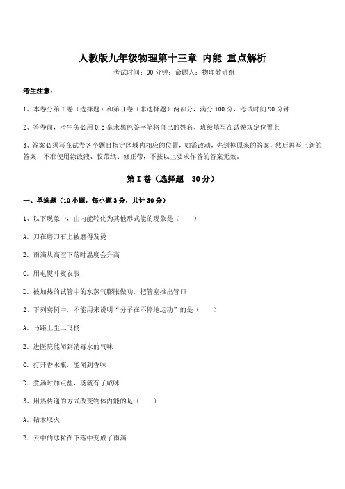 人教版九年级物理第十三章 内能 重点解析试题(含答案及详细解析)