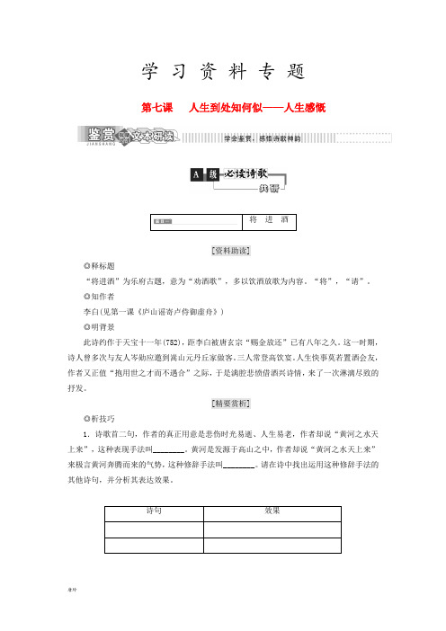 高中语文 第一部分 唐宋诗 第七课 人生到处知何似人生感慨教学案 语文版选修唐宋诗词鉴赏