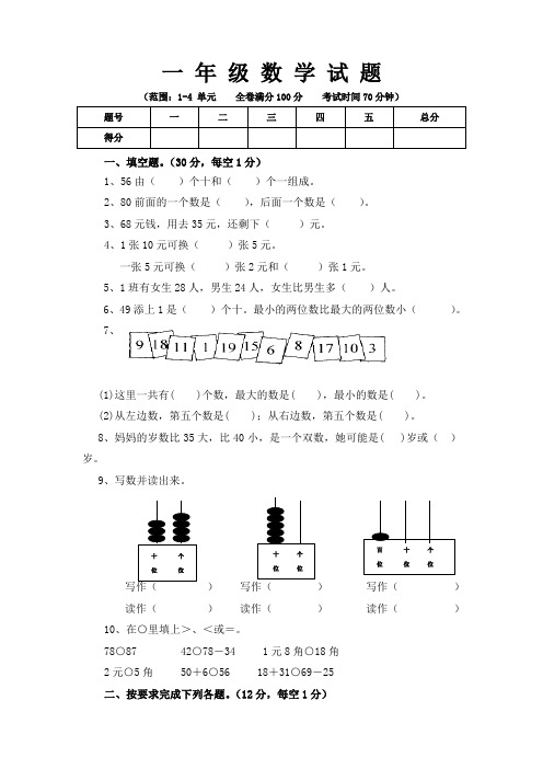 一年级数学形成性评价检测题