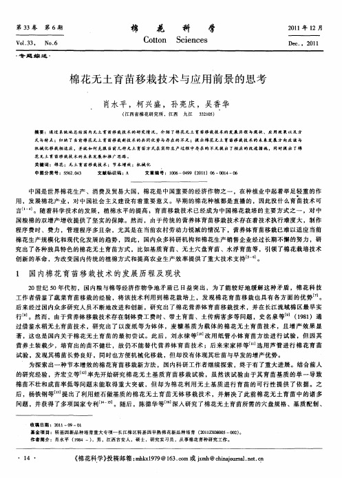 棉花无土育苗移栽技术与应用前景的思考