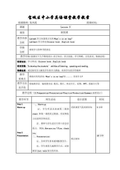 小学英语课堂教学教案5