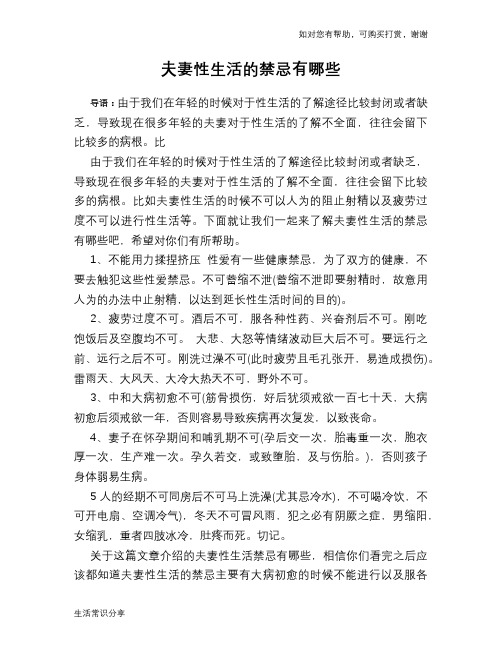 夫妻性生活的禁忌有哪些