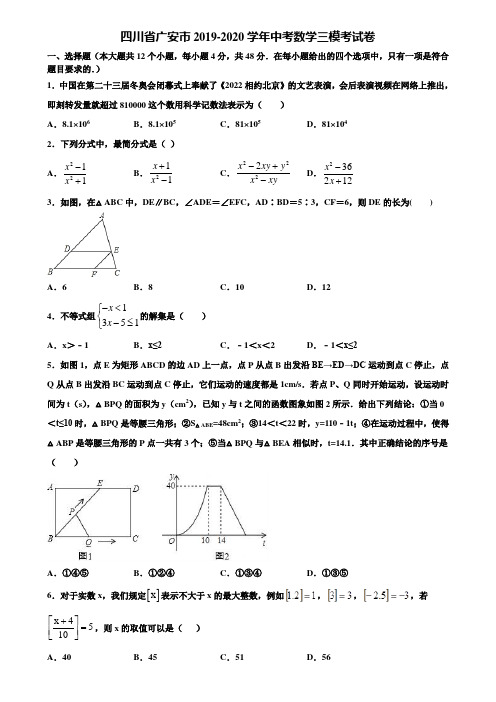 四川省广安市2019-2020学年中考数学三模考试卷含解析
