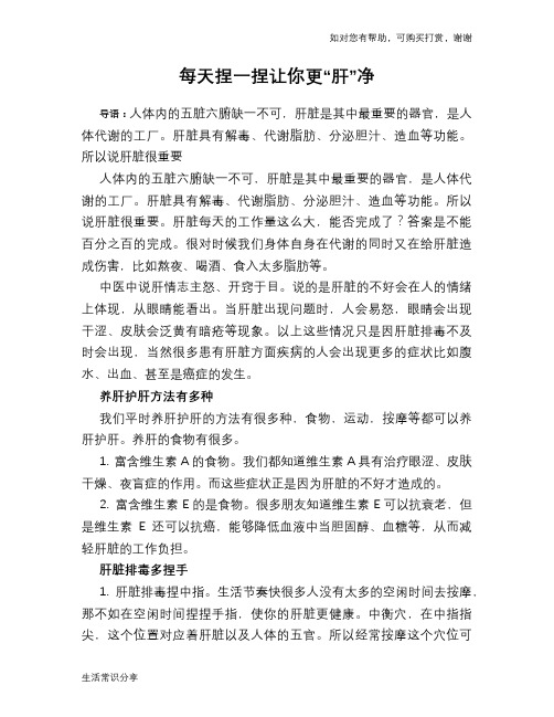 每天捏一捏让你更“肝”净