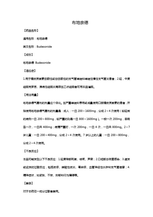 布地奈德