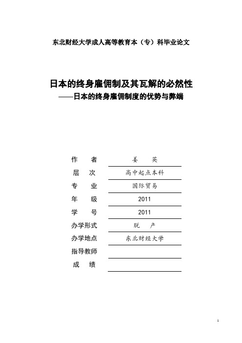 日本的终身雇佣制度的优势与弊端