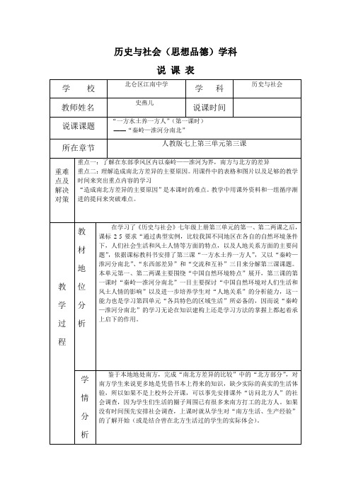 历史与社会(思想品德)学科