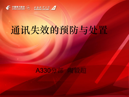 通讯失效--A330机型分部【民用航空器 维修人员精品资料】