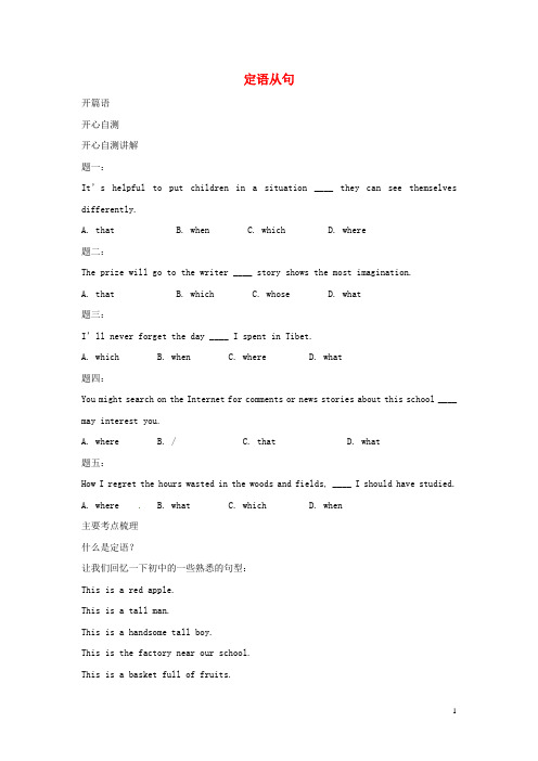 江苏省宿迁市宿豫中学2015届高考英语二轮语法专项训练 定语从句(6)