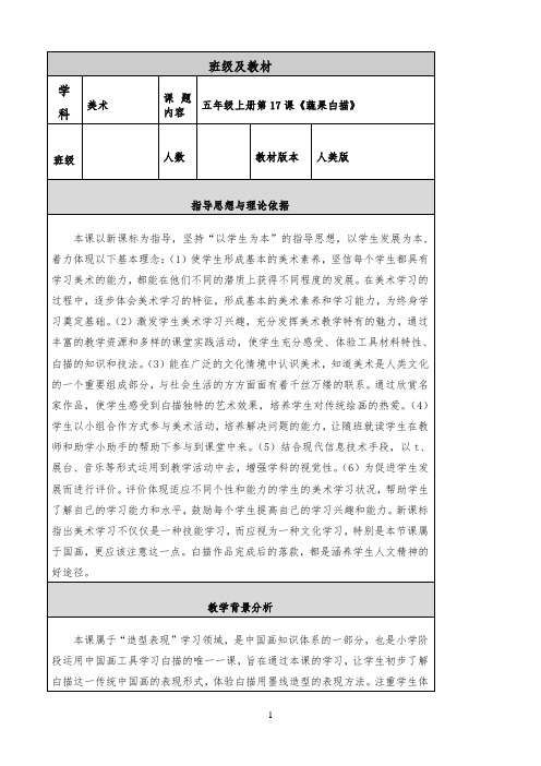 小学五年级上册美术教案第17课 蔬果白描人美版（北京） 