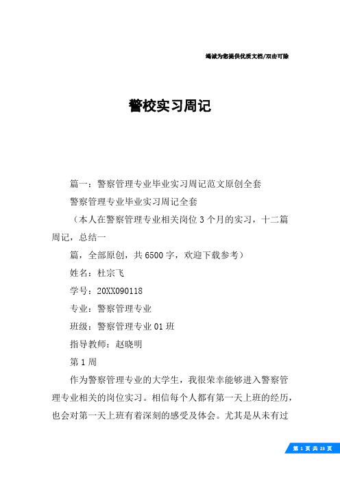 警校实习周记
