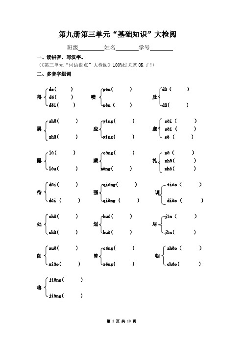 五年级语文第九册第一单元“基础知识”大检阅(1)