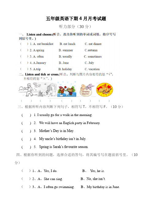 五年级英语下册月考试卷