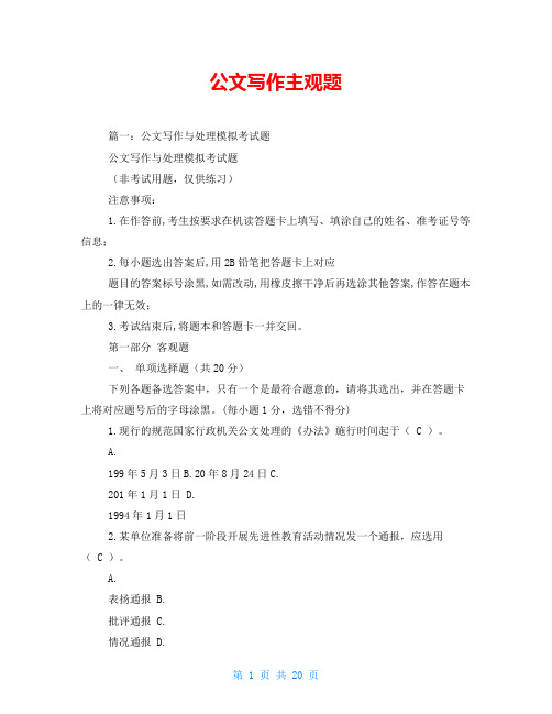 公文写作主观题