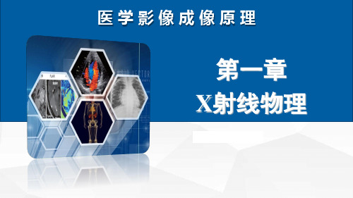 X射线衰减规律