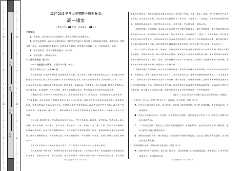 2017-2018学年高一语文上学期期中考试原创模拟卷01(考试版)