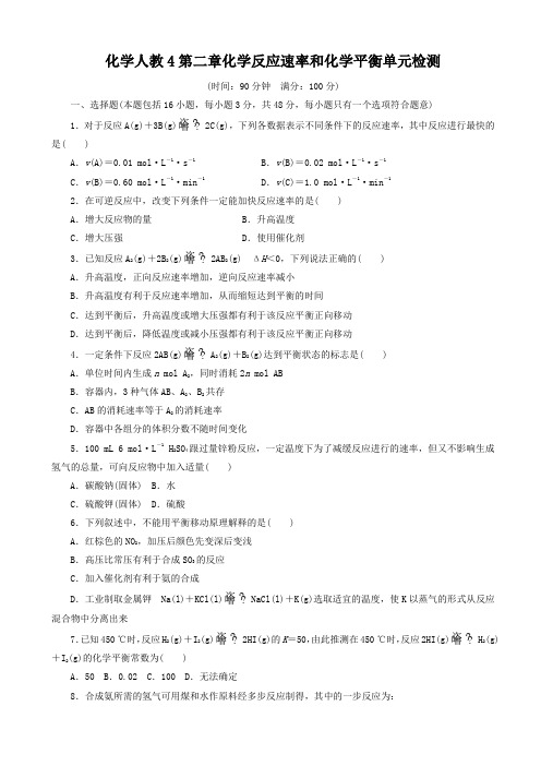 2019-2020学年人教版化学高二选修4第二章化学反应速率和化学平衡单元检测1_word版含解析精校版