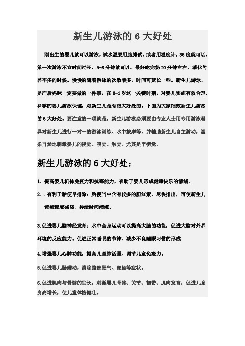 新生儿游泳的6大好处