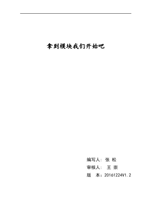 ESP8266模块使用说明v1.2