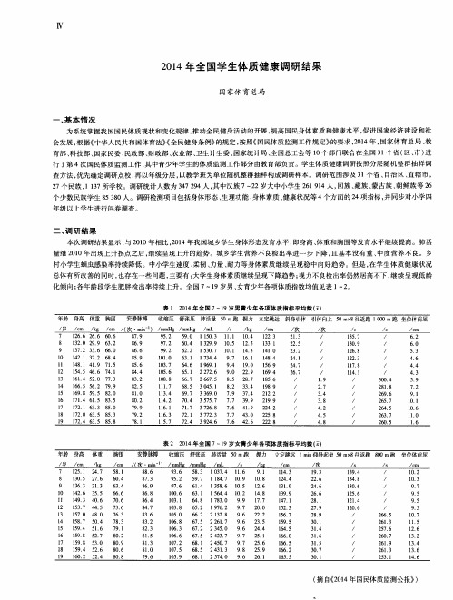 2014年全国学生体质健康调研结果