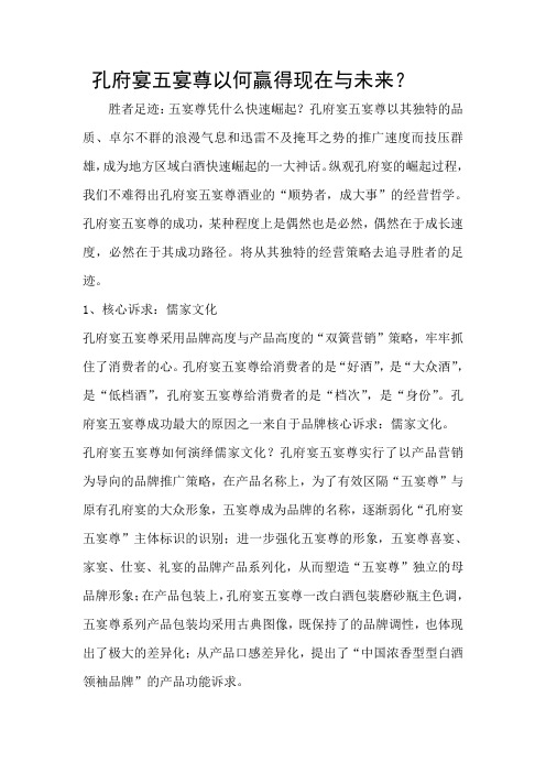 孔府宴五宴尊以何赢得现在与未来
