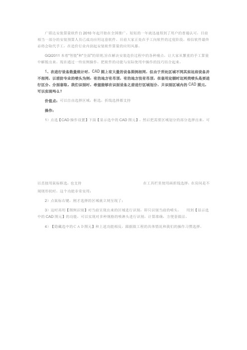 广联达安装算量软件自2010年起开始在全国推广