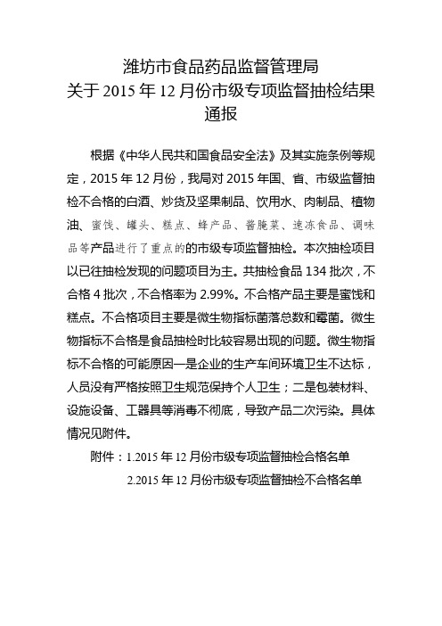 潍坊市食品药品监督管理局