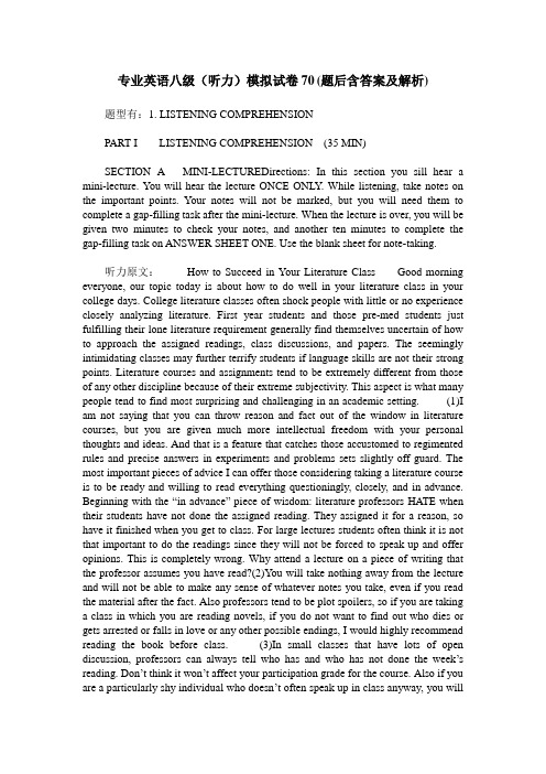 专业英语八级(听力)模拟试卷70(题后含答案及解析)