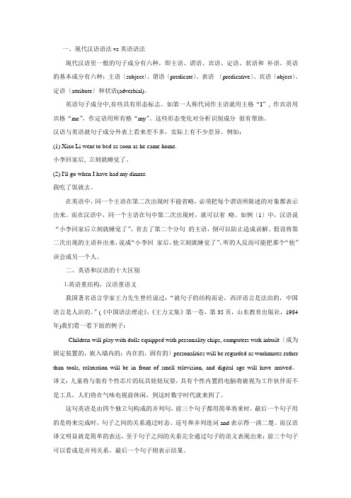 现代汉语语法vs英语语法