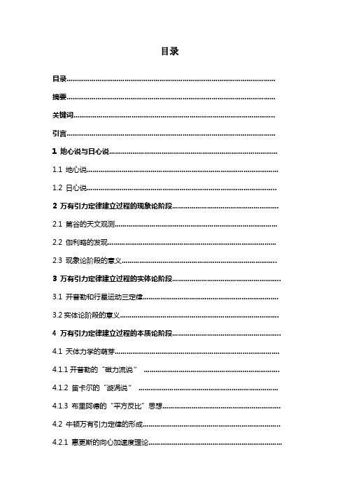 万有引力定律的建立过程