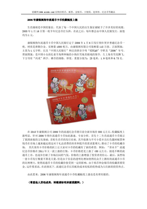 2006年康银阁狗年流通币卡币收藏幅度上涨