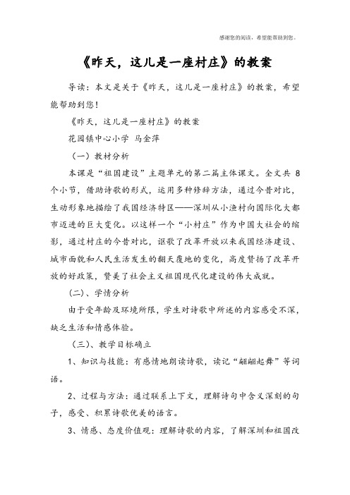 《昨天,这儿是一座村庄》的教案