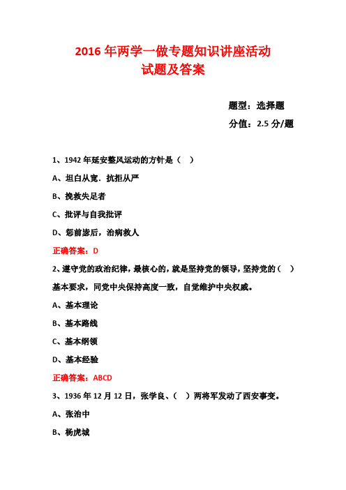 两学一做“学党章党规、学系列讲话,做合格党员”学习教育题  (14)