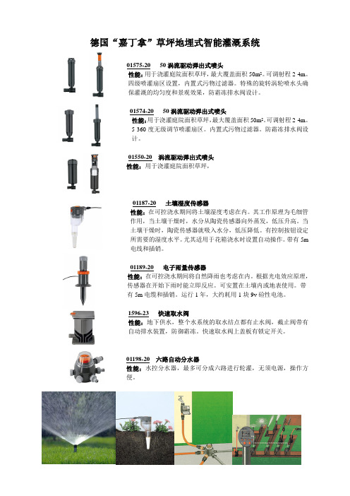 自动喷灌系统