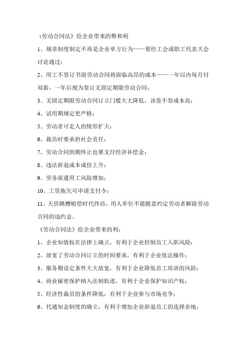 《劳动合同法》给企业带来的弊
