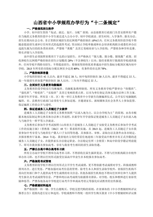 山西省中小学规范办学行为“十二条规定”